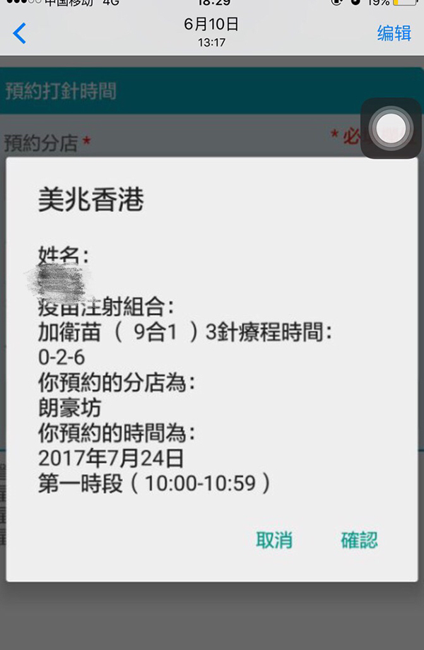 美兆官方APP和宣传材料都显示半年内打完3针。