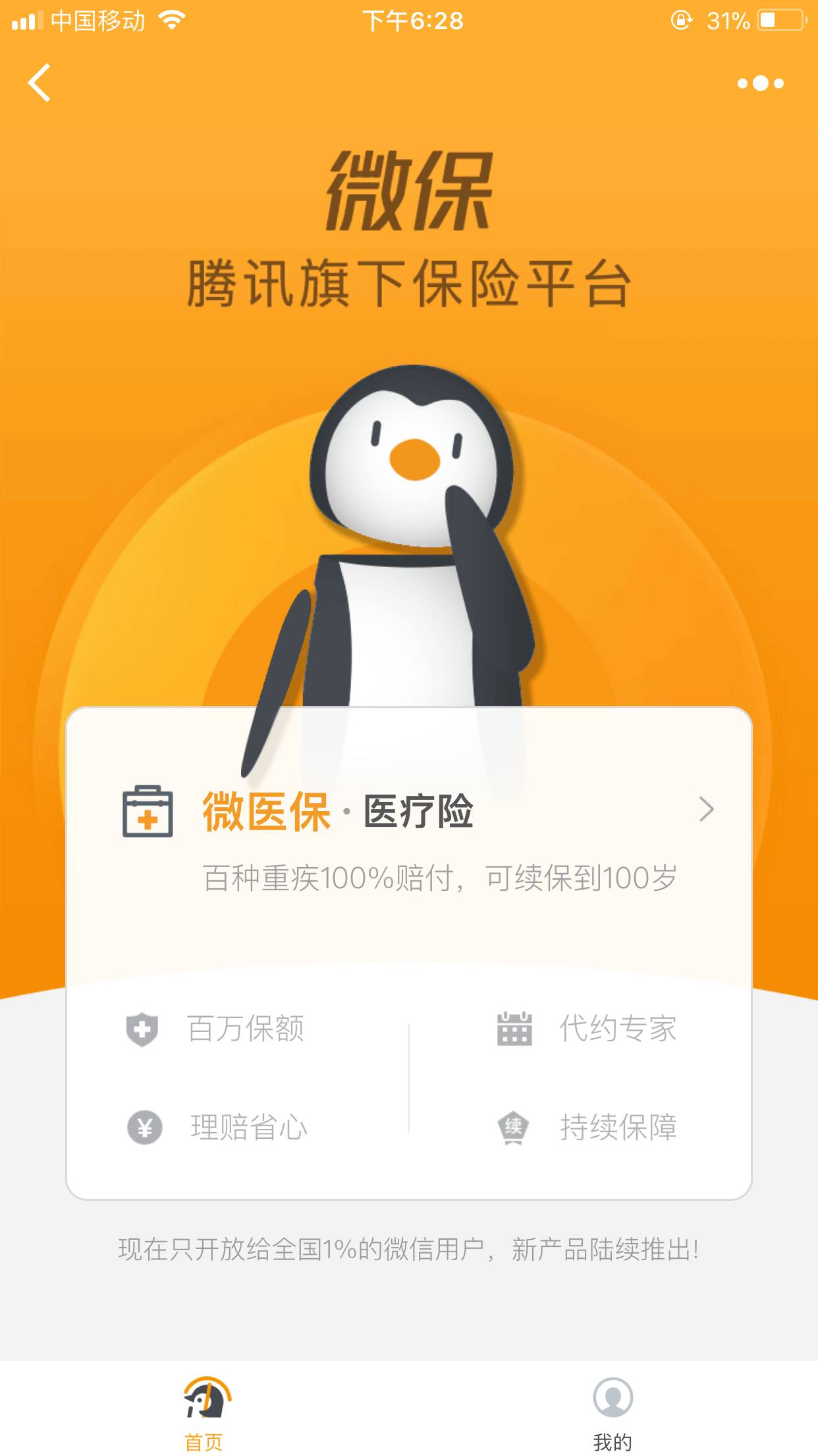 微博