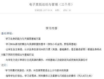 山东蓝翔开设电竞学院后,有人给他们打了一通