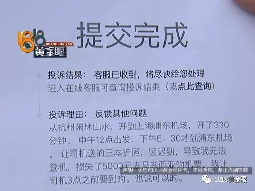 女子叫网约车跨省送护照损失1万5 滴滴:可赔160元