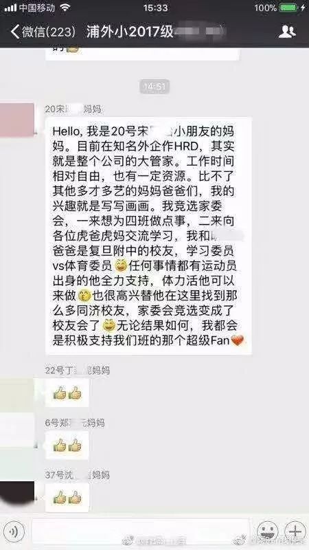 小学家委会竞选家长个个是戏精 网友:看完不想生娃