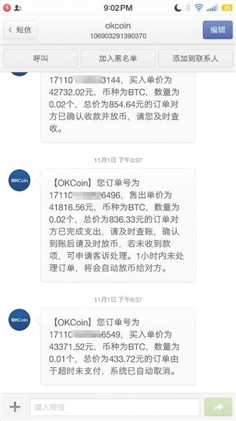 11��1�գ�����ʵ��OKEX��C2C����ʱ���յ�����OKCoin�����ĳɽ����š�
