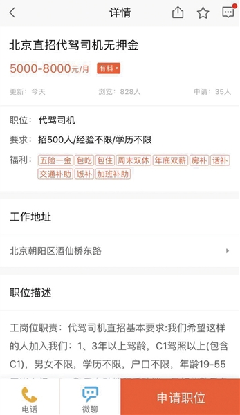 一代驾公司在网上的招聘启事，要求之一是3年驾龄以上。