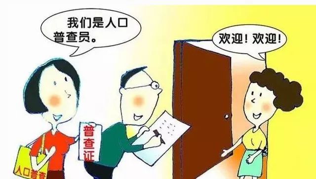 人口普查会信息泄露_人口普查(3)