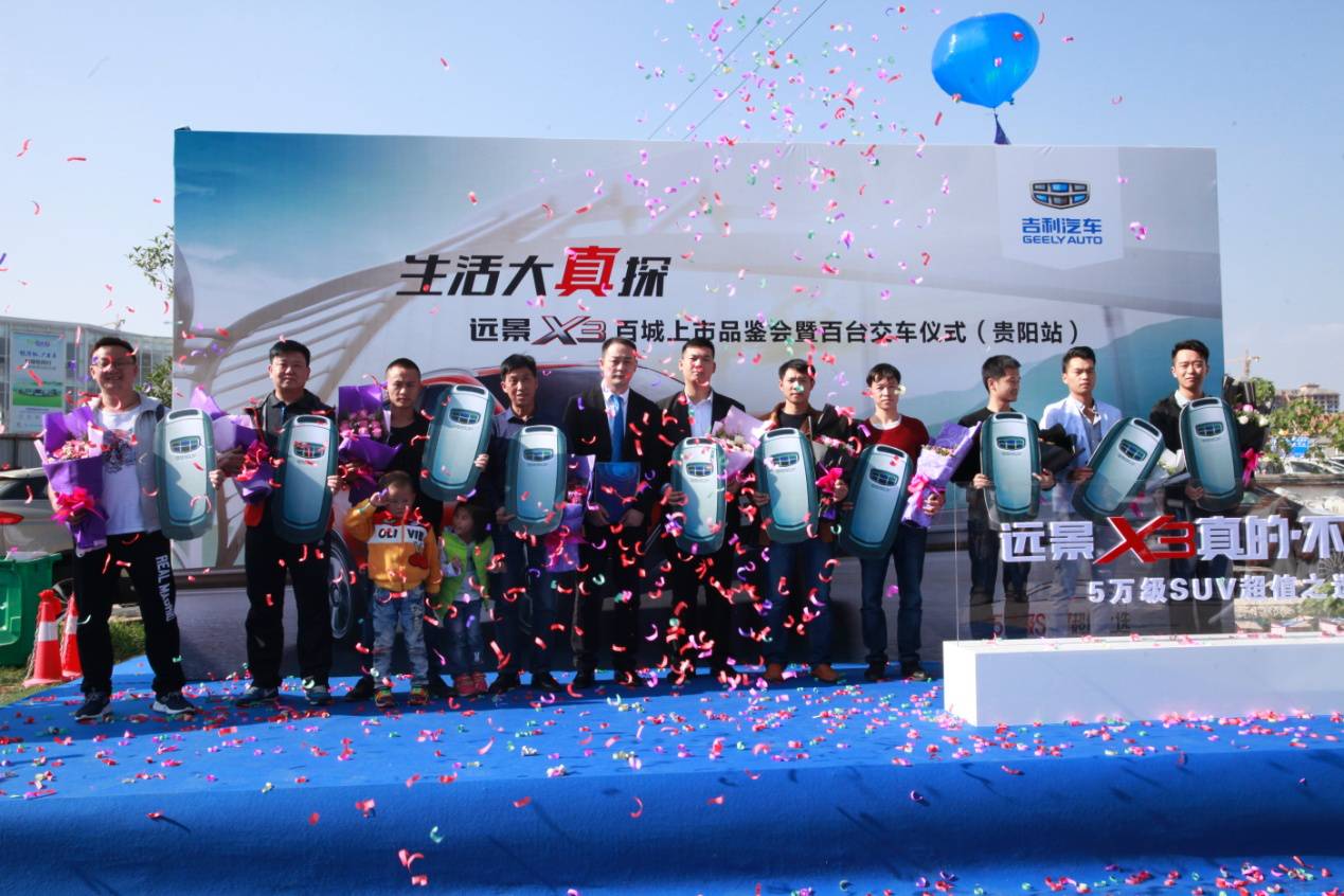 生活大真探-远景X3上市品鉴会贵阳站
