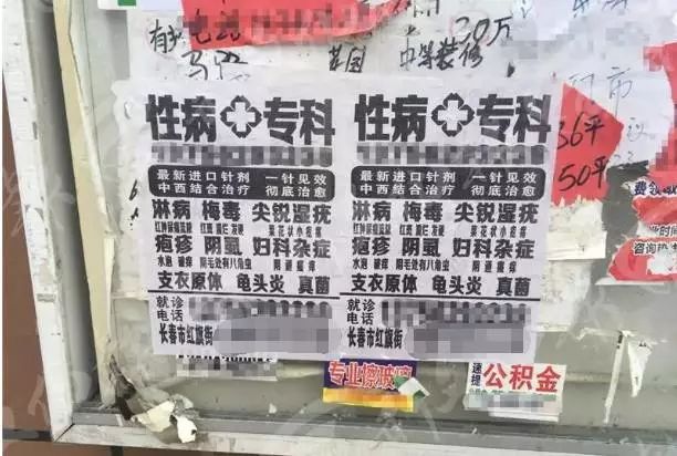 都啥年代了,还贴这种露骨广告?这家医院是啥