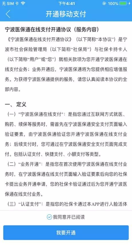 有参保人员,医疗费直接在手机上付费!宁波试点