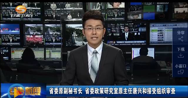 唐兴和“现身”