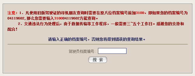 上海交通违章查询
