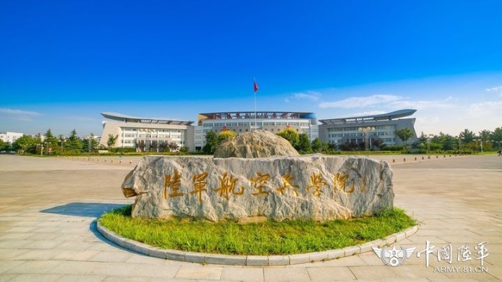 中国人民解放军陆军航空兵学院被誉为"陆鹰摇篮",学院采取院校带部队