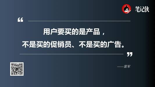 雷军最新内部演讲:小米逃脱死亡通道的秘诀|