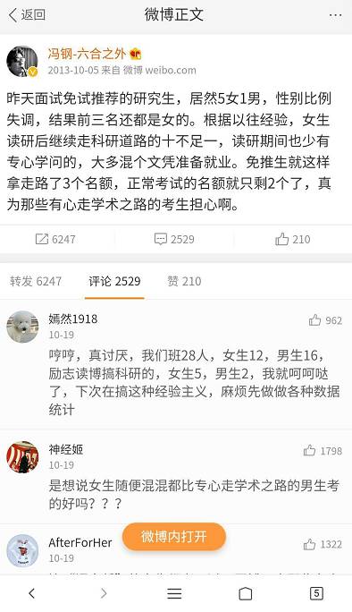 浙江大学社会学系教授冯钢4年前的一条言论，近日重新引发争议。