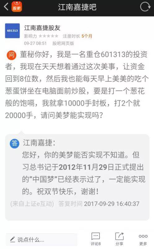 美梦成真的你们，除了持有江南嘉捷偷着乐之外，也请转发这条微信，发财的同时给小编加个鸡腿，谢谢。