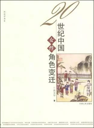 《20世纪中国女性角色变迁》