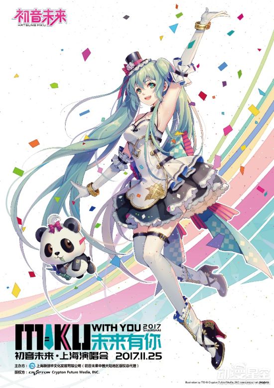 万众期待!初音未来中国演唱会11月25日盛大开