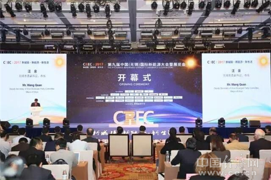第九届中国(无锡)国际新能源大会暨展览会开幕