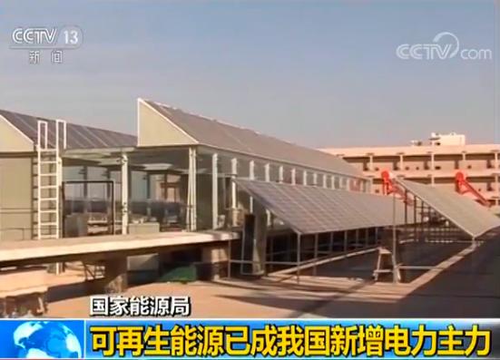 国家能源局:可再生能源已成我国新增电力主力