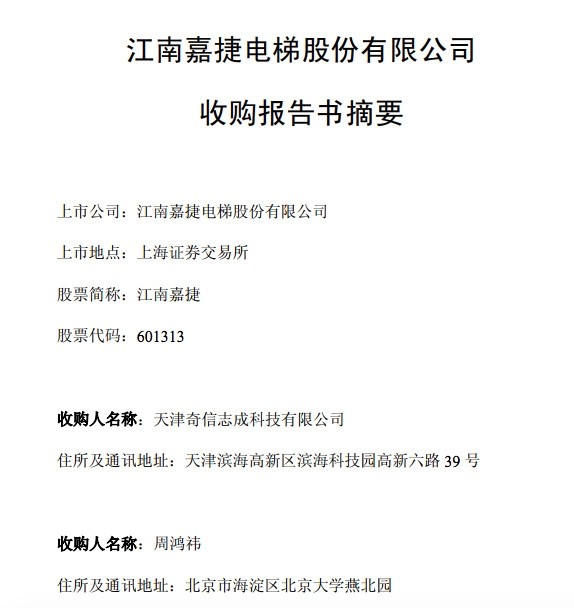 头360将回归A股,逾500亿资产置入江南嘉捷|江