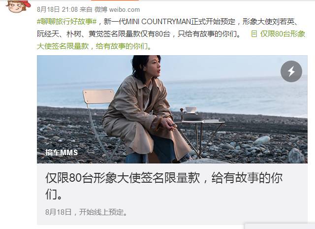 讲好人生故事,MINI“真”营销!