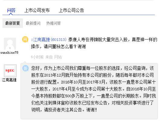 组上市存内幕交易是谣言|江南嘉捷|泰康人寿|内