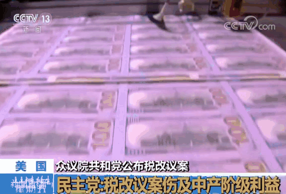 院共和党公布税改议案 大幅降低企业所得税|共