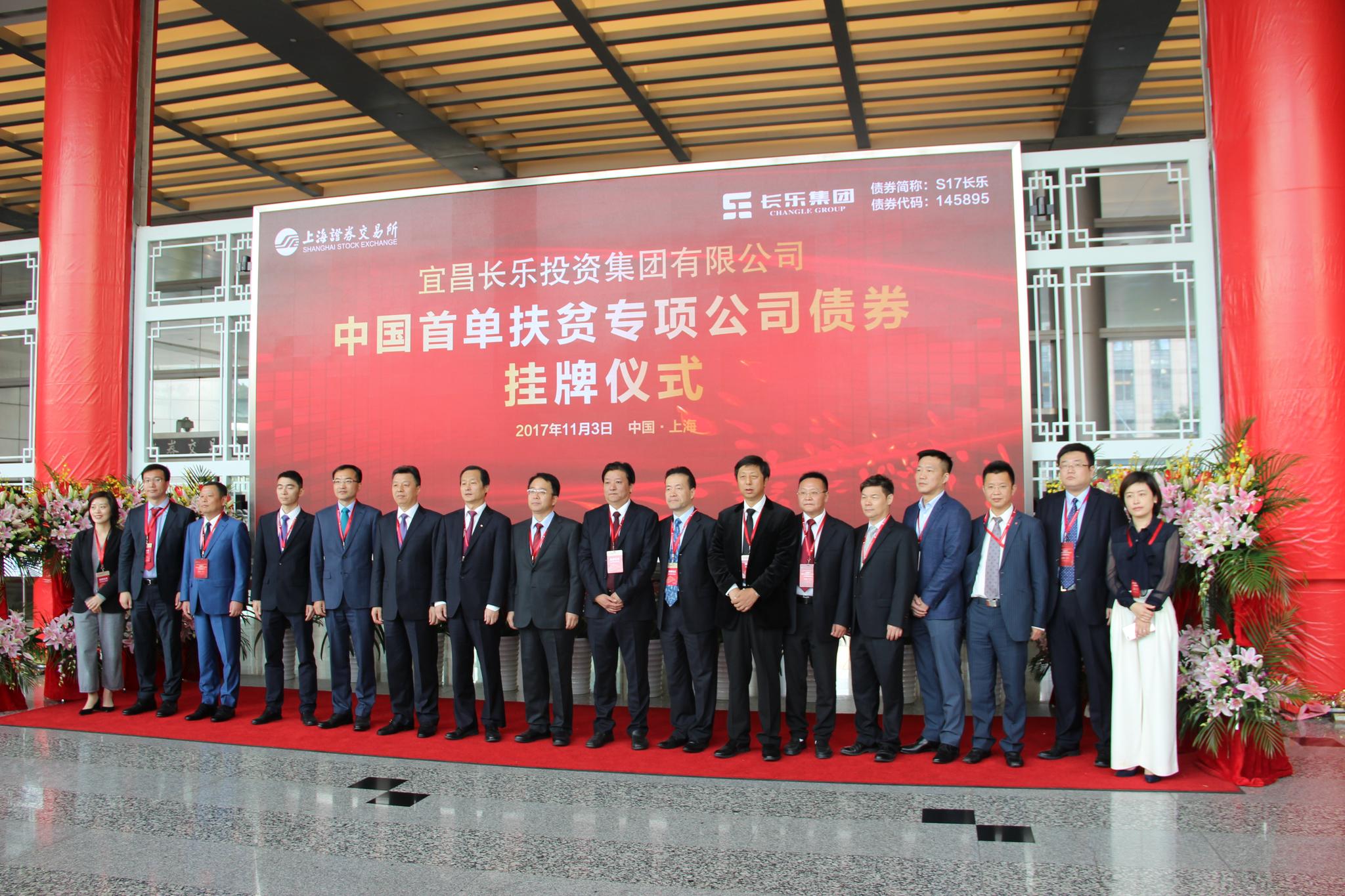 首单扶贫专项公司债挂牌 东方证券探索扶贫新