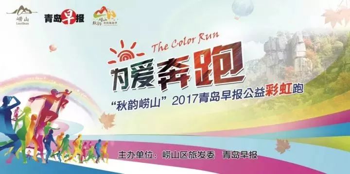 【早报旅游】为爱奔跑!公益彩虹跑热力开跑 300名市民嗨翻天