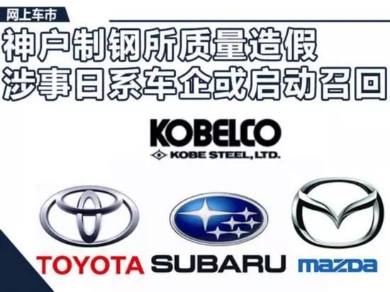 日本汽车造假丑闻被曝光!全世界震惊