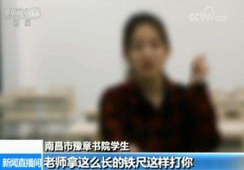 关黑屋打戒尺抽龙鞭 南昌豫章书院究竟是学校还是"地狱"?