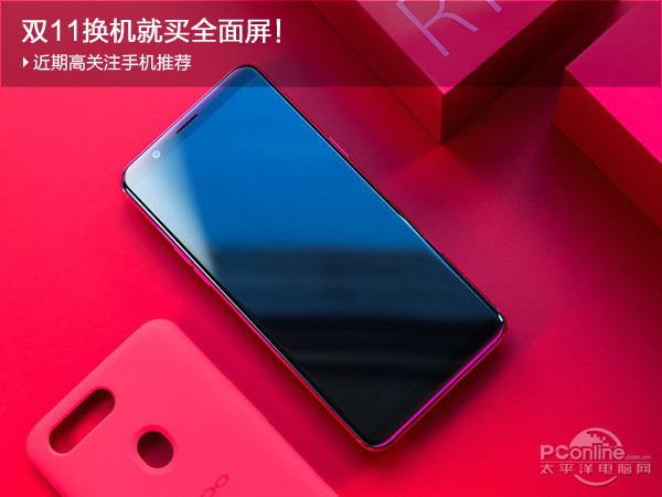 双11换机就买全面屏!近期高关注手机推荐|双1