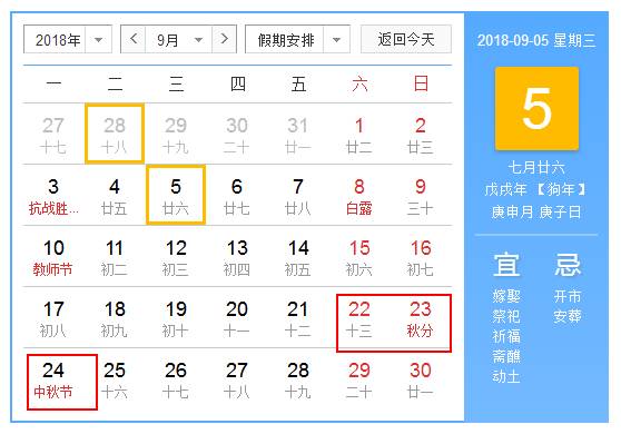 @青岛人,双11全国放假!2018年放假时间表也来