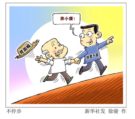 辛识平:全面小康,一个都不能少|脱贫|小康|攻坚