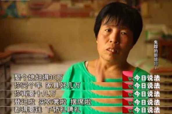 今日说法 | 三天成婚,一月失踪!新媳妇带着13万