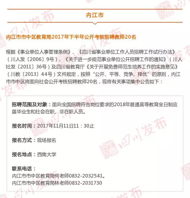 最新!四川一大波人事考试信息汇总