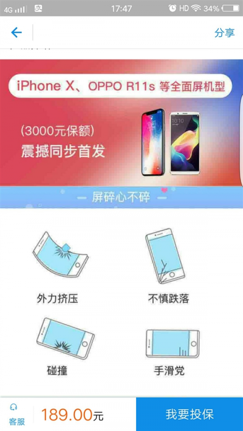 支付宝推出iPhone X碎屏险 Apple Care+以外的