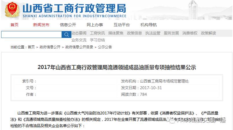 880头条 ▏山西194家加油站油品不合格被曝光