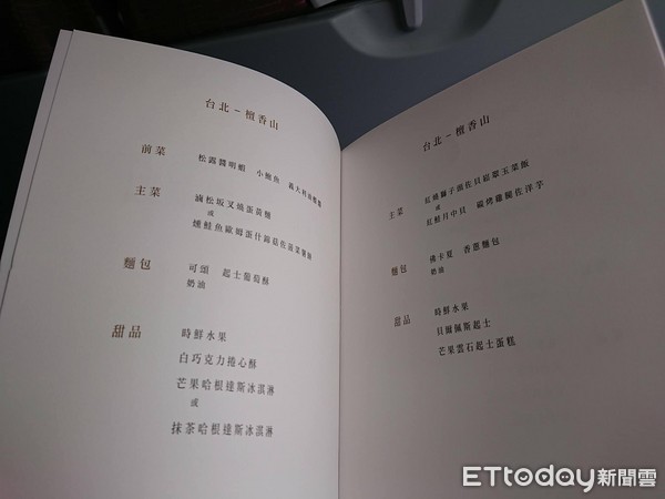  蔡英文出访飞机餐单（图片来源：“东森新闻云”）