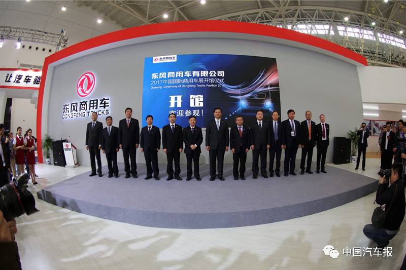竺延风站台、李绍烛致辞 东风汽车在武汉商用