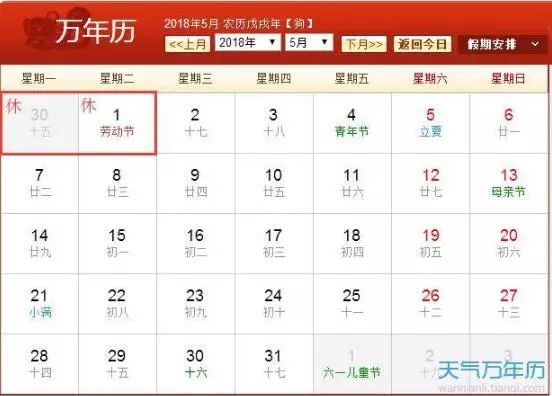 2018年放假及调休时间表出炉啦!春节将是这样