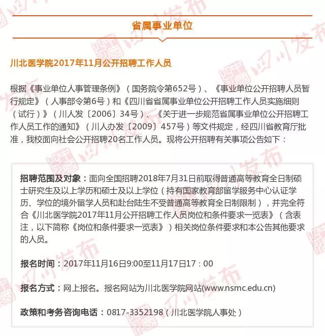 最新!四川一大波人事考试信息汇总|凉山州|考试