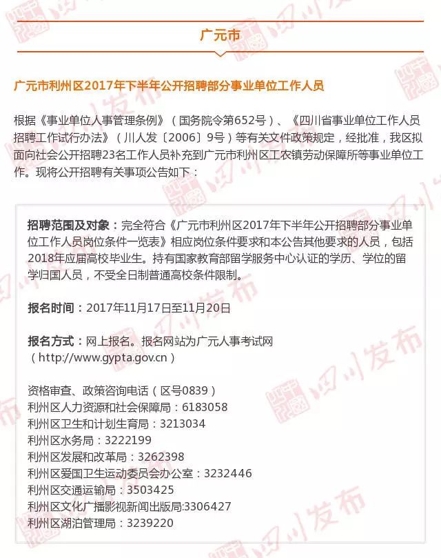最新!四川一大波人事考试信息汇总|凉山州|考试