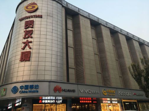 建国门贵友大厦重张营业 转型Mini Mall错位博机遇|百货|贵友大厦|建国门_新浪财经_新浪网