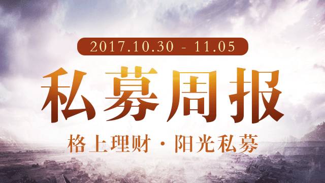 私募周报: 10%的基金经理管理了72%的产品 公