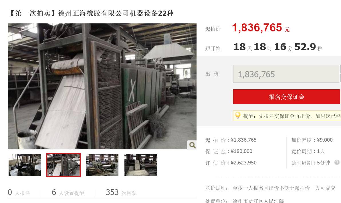 183.67萬!這家輪胎廠拍賣設備了
