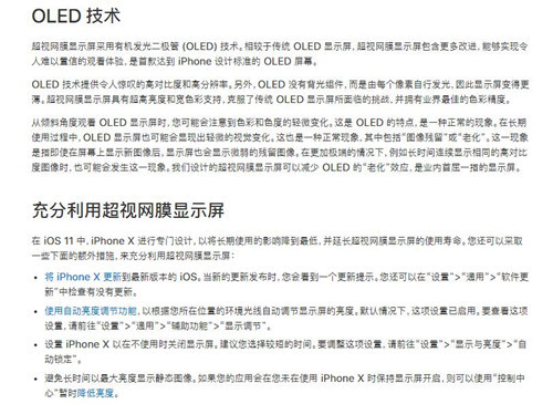 来自苹果的提醒:iPhone X屏幕变色或烧屏是正