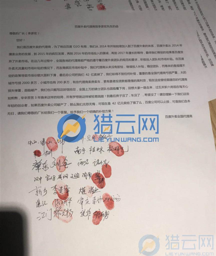 50余名百度外卖代理商联名致信李彦宏：请给予我们一个明确的补偿