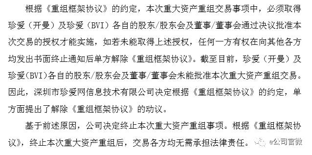 德奥通航迎娶珍爱失败跌停 还有这些公司终止