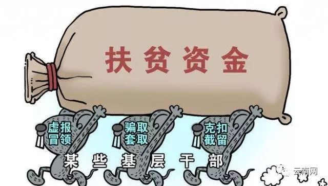 南省纪委省监察厅网站通报扶贫领域多起违规违
