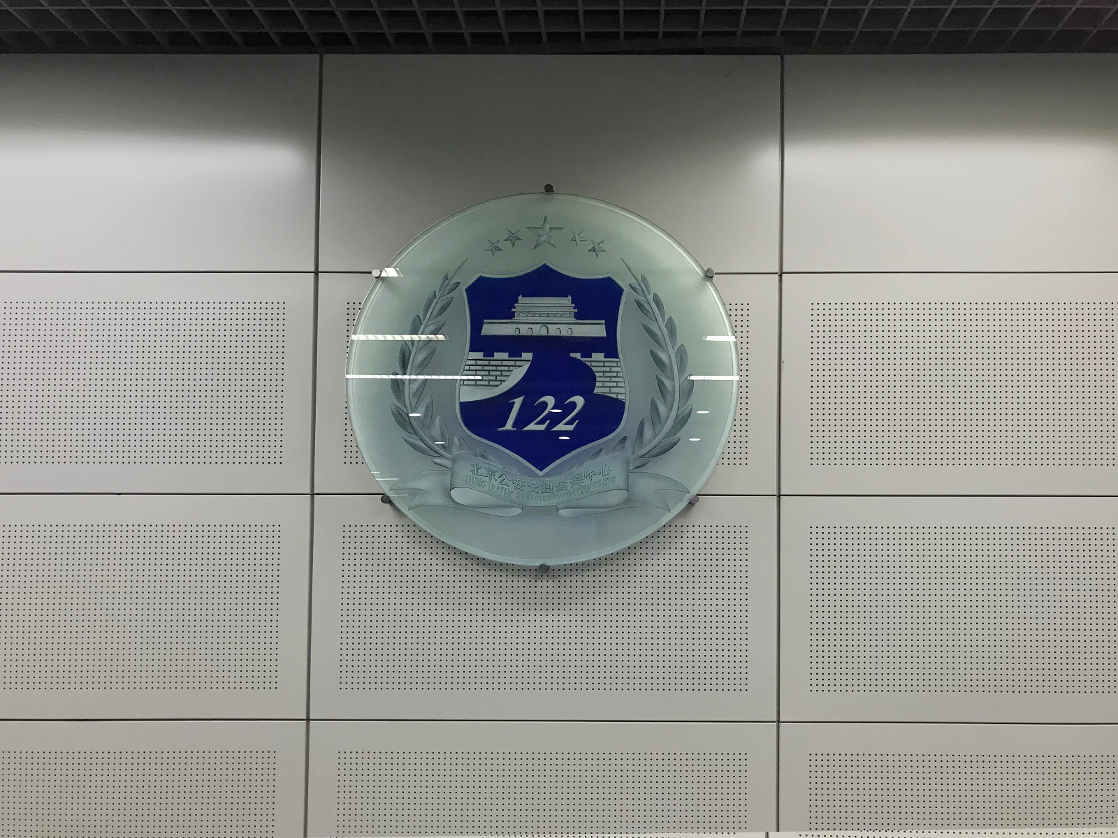 你不知道122的秘密 突发紧急情况比SOS更管