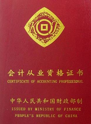 定了!以后这个证不用再考了!|会计|修正案|会计法_新浪新闻